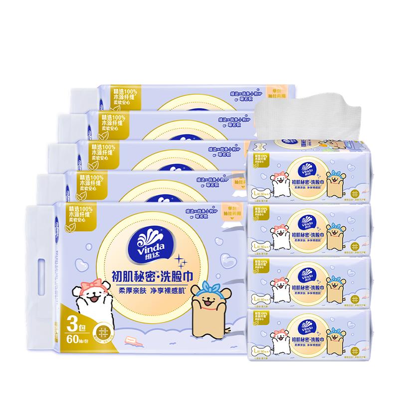 维达洗脸巾抽挂两用60抽大包线条小狗联名款干湿两用一次性面巾DY
