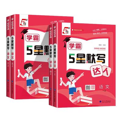 【热销】小学语文默写达人