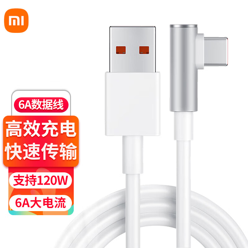 小米原装快充数据线1m长 /L型Type-C快充数据线1.5mi支持120w传输