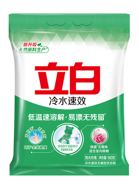 百补】立白冷水粉洗衣粉冷水速效温和不伤手易漂无残留玫瑰香实惠