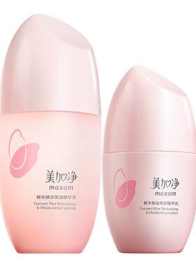 美加净酵米水乳套装补水保湿抗老