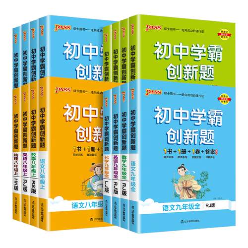 2026初中学霸创新题七八九年级