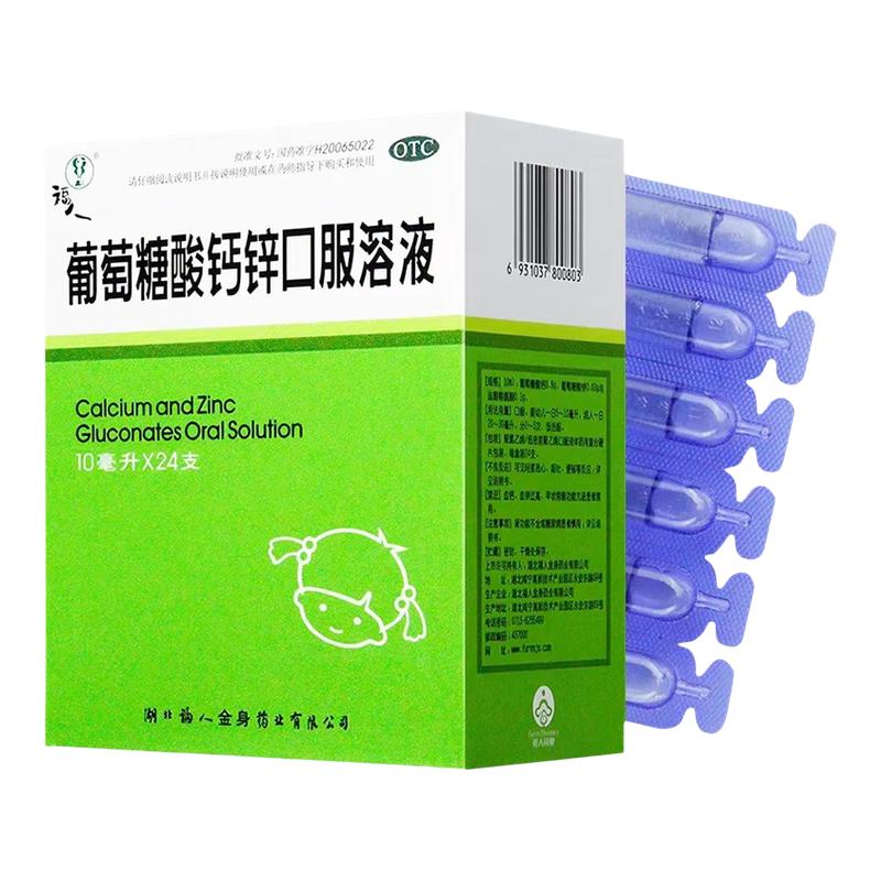 [福人]葡萄糖酸钙锌口服溶液0.3%1%6%*10ml*24支/盒缺钙痤疮佝偻病补钙