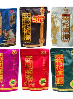 枸杞槟榔30元 50元 100元伍子醉湘潭铺子20 35原厂正品冰榔槟郎