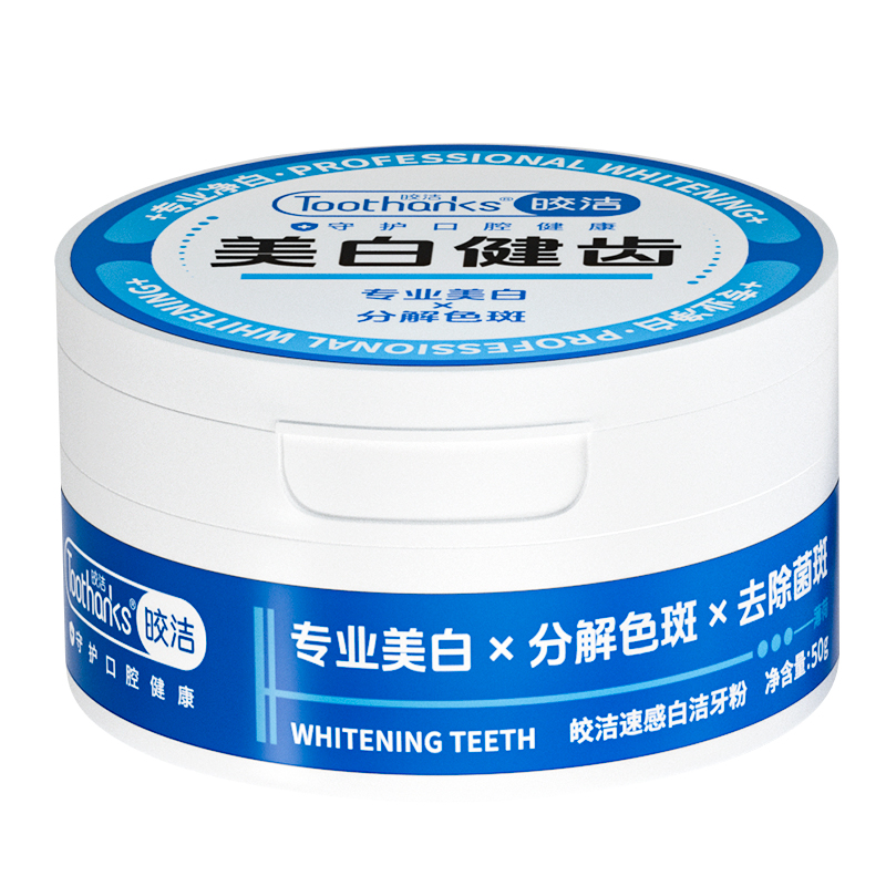 【全网爆卖100W+】美白牙粉No.1