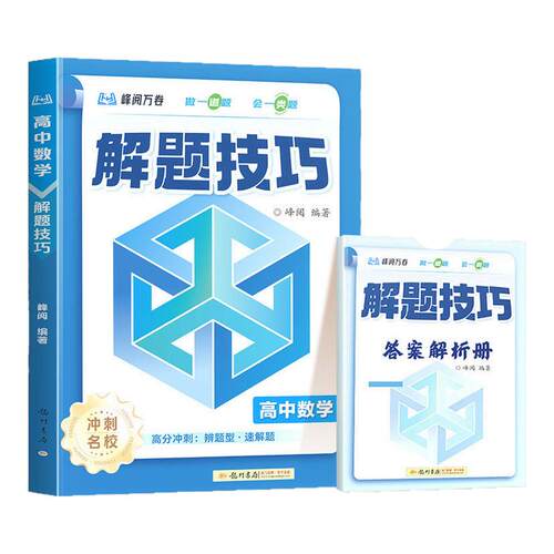 新华书店正版 高中常备综合 文轩网