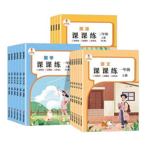 2026秋新版同步课课练人教版