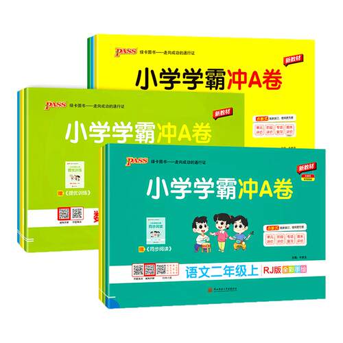 小学学霸冲a卷1-6年级