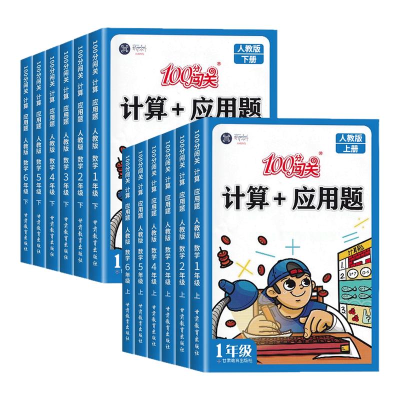 小学数学口算天天练100分闯关