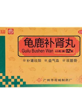 花城龟鹿补肾丸官方正品性欲筋骨白云山花城益气血壮丸剂(水蜜丸)