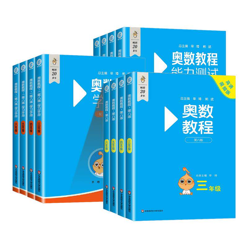 奥数教程小学全套第八版小蓝本三年级四五年级六年级一二年级上下册数学能力测试学习手册奥林匹克小丛书竞赛举一反三专项必刷题