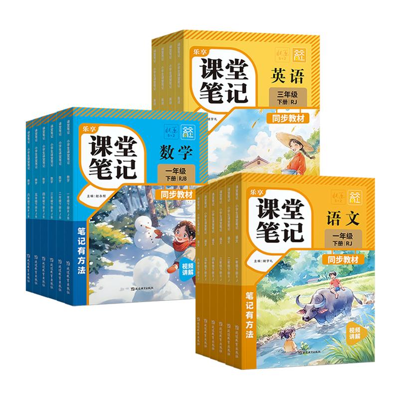 2025春天天向上小学课堂笔记一年级二年级三四五六年级下册语文数学英语全套人教版同步教材全解黄冈学霸笔记有方法课本预复习书