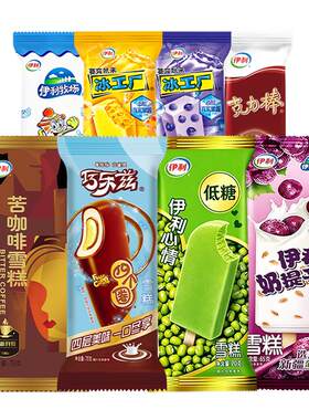 【50支】伊利巧乐兹冰淇淋四个圈苦咖啡雪糕冰工厂多口味整箱批发