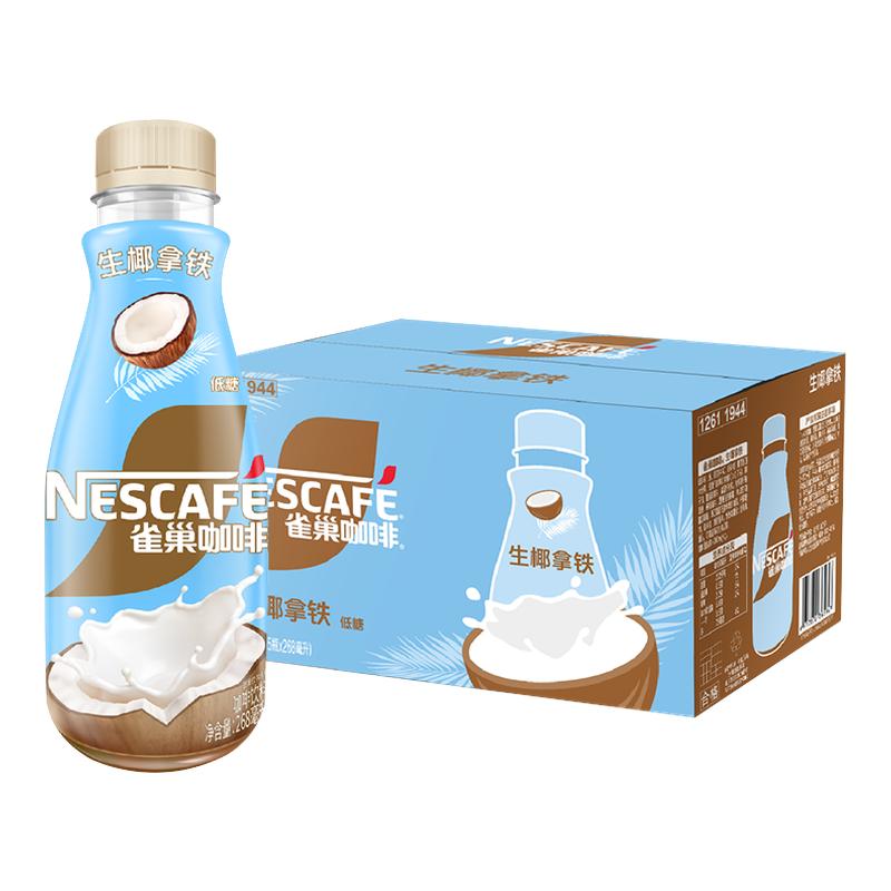 生椰拿铁咖啡雀巢雀巢咖啡