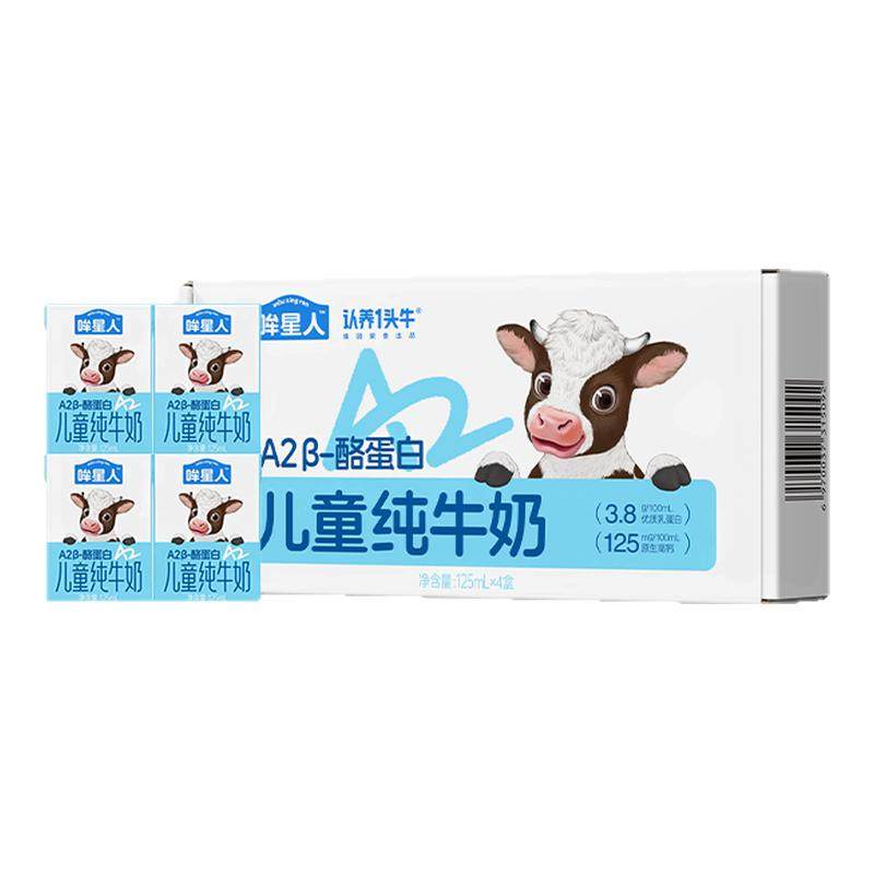 认养一头牛哞星人A2β酪蛋白儿童纯牛奶宝宝牛奶125ml*4盒