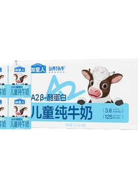 认养一头牛哞星人A2β酪蛋白儿童纯牛奶宝宝牛奶125ml*4新年礼物
