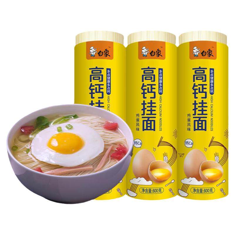 白象鸡蛋面挂面面条速食加钙龙须面细面鸡蛋挂面4.8斤,粮油调味/速食/干货/烘焙,面条/挂面（无料包）,淘宝优惠券,粉丝福利购,淘宝优惠卷