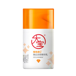 官方正品 芳香紧致女男士 大宝维他命C美白淡斑精华乳液面霜保湿