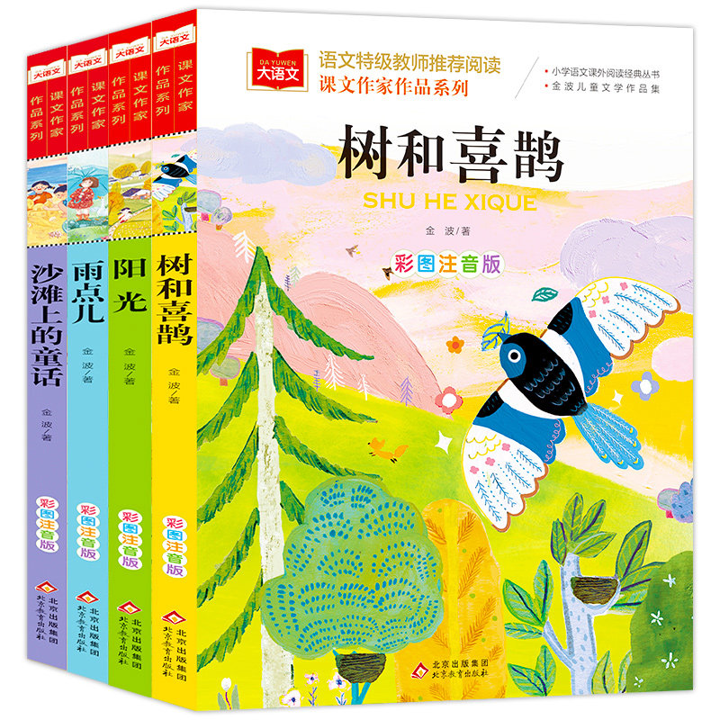 金波四季美文童话注音版全套4册图片