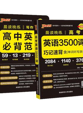 2026高考英语3500词巧记速背+高中英语必背范文写作模板pass绿卡图书晨读晚练高分英语作文书高中英语词汇3500单词手册随身备
