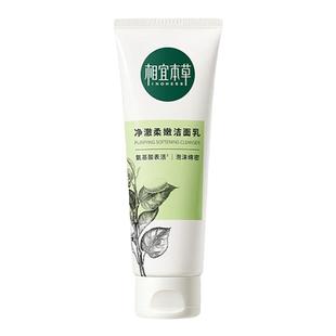 相宜本草洗面奶氨基酸洁面保湿 旗舰店网学生女孩 清洁专用官方正品