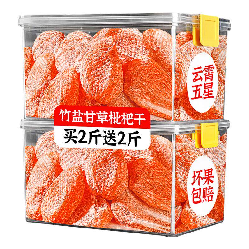 央妈推荐!100%真枇杷竹盐枇杷干