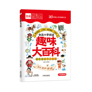 全品新书趣味大百科小学语数英 跟着诸葛侦探学数学思维 小学生一二三四五六年级数学启蒙应用题解题逻辑思维训练侦探推理漫画书
