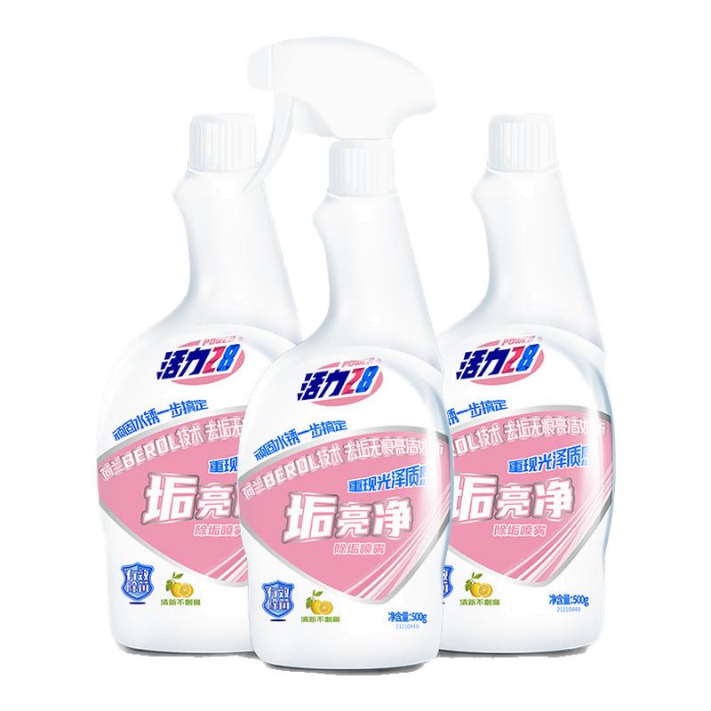 活力28垢亮净浴室清洗剂去水垢水渍玻璃镜子清洁水锈厨房旗舰店