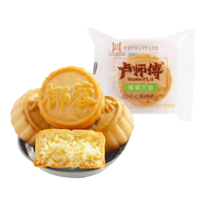河南卢师傅月饼奶香巧克力椰蓉酥