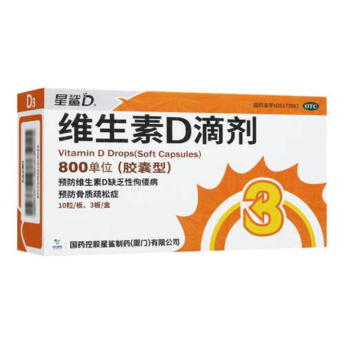 【星鲨】维生素D滴剂800IU*30粒/盒