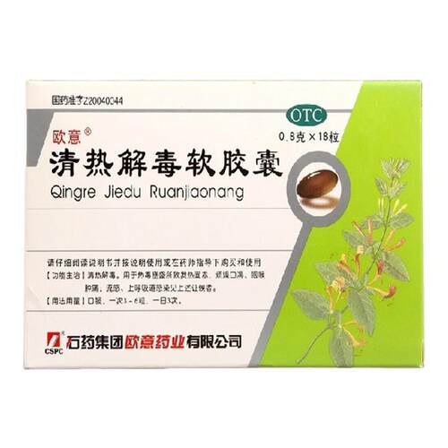 欧意 清热解毒软胶囊 0.8g*18粒/盒 清热解毒 咽喉肿痛 流感 cc - 封面