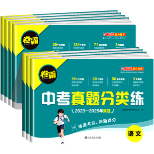 2026新版 卷霸中考真题分类练历年模拟试卷全套语文数学英语物理化学生物地理初三中考总复习资料九年级复习冲刺押题卷 金太阳教育