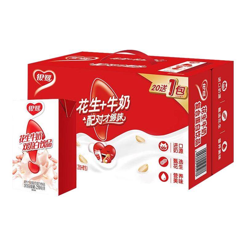 银鹭复合蛋白花生牛奶250ml*16盒整箱早餐即饮蛋白饮料节日礼盒装,咖啡/麦片/冲饮,植物蛋白饮料/植物奶/植物酸奶,淘宝优惠券,粉丝福利购,淘宝优惠卷