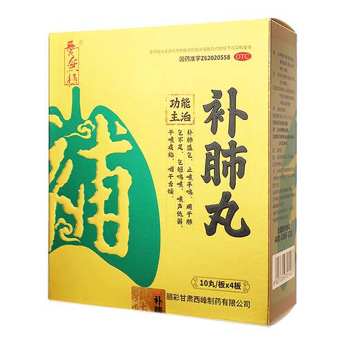 [养无极]补肺丸9g*10丸*4板/盒
