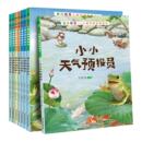 气色桥种子 尾巴不见啦天上 奇妙旅行地动山摇地震了小小天气预报员 自然物语绘本我 现货自然物语儿童科普启蒙绘本全8册