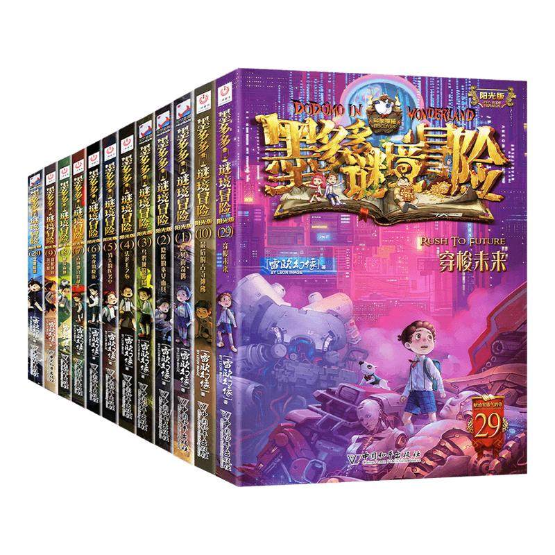墨多多谜境冒险阳光版板全套之迷境秘境冒险探险系列书正版不可思议事件簿原版全套二十册漫画文字第31册揭秘紫龙村旧版历险记30册,书籍/杂志/报纸,儿童文学,淘宝优惠券,粉丝福利购,淘宝优惠卷