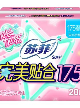 苏菲卫生巾加长加宽175mm护垫女抑菌超薄透气纯棉姨妈组合装整箱