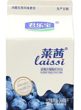 君乐宝莱茜蓝莓酸奶300ml*12盒原箱发酵营养早餐奶儿童风味佐餐奶