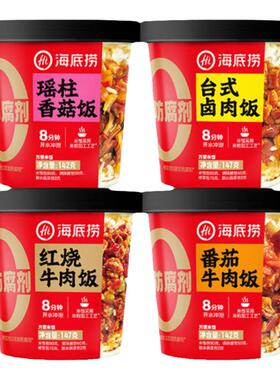 海底捞干拌饭番茄牛肉红烧自热冲泡米饭韩式懒人方便免煮即食快餐