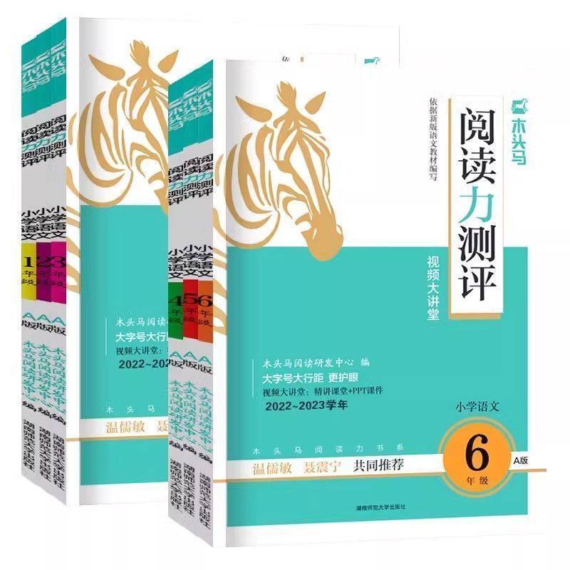 木头马小学语文阅读高效训练88篇