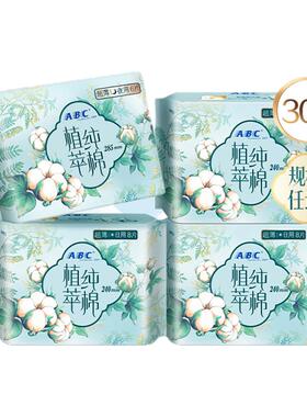 【百补】ABC官方旗舰店日用240mm超薄植萃纯棉卫生巾4包
