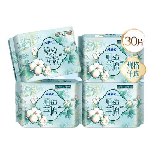 【百补】ABC官方旗舰店日用240mm超薄植萃纯棉卫生巾4包