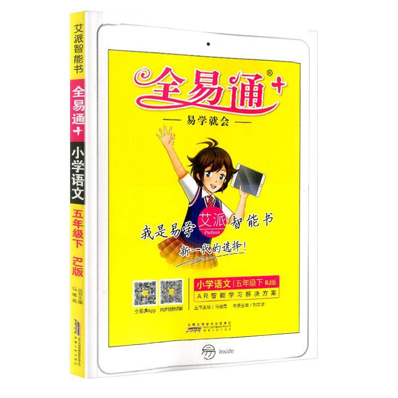 2026全易通一年级二年级三四五六年级上下册语文数学英语科学人教版北师大全套小学课本同步教材解读全解七彩课堂笔记讲