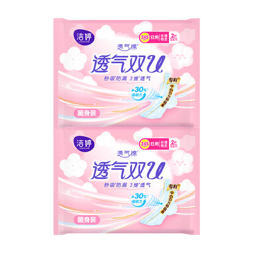 洁婷超薄透气双U亲肤棉柔卫生巾