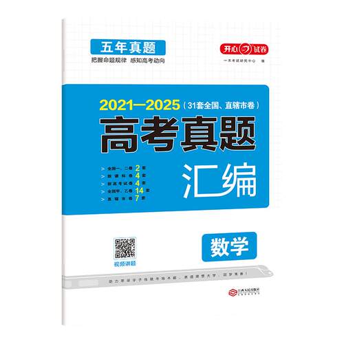 2026五年高考真题汇编卷