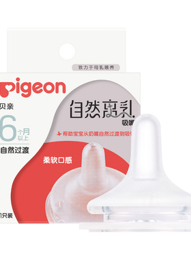 贝亲婴儿宽口径自然离乳奶嘴宝宝重力球吸管嘴防胀气6个月以上