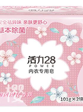 活力28樱花内衣皂101g*4块家用实惠装内衣裤除菌除螨去血渍包邮b