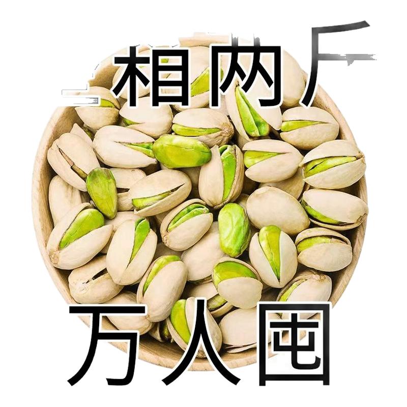 特价抢】开心/果新货大颗粒非原味开口干果坚果炒货零食成人奶粉