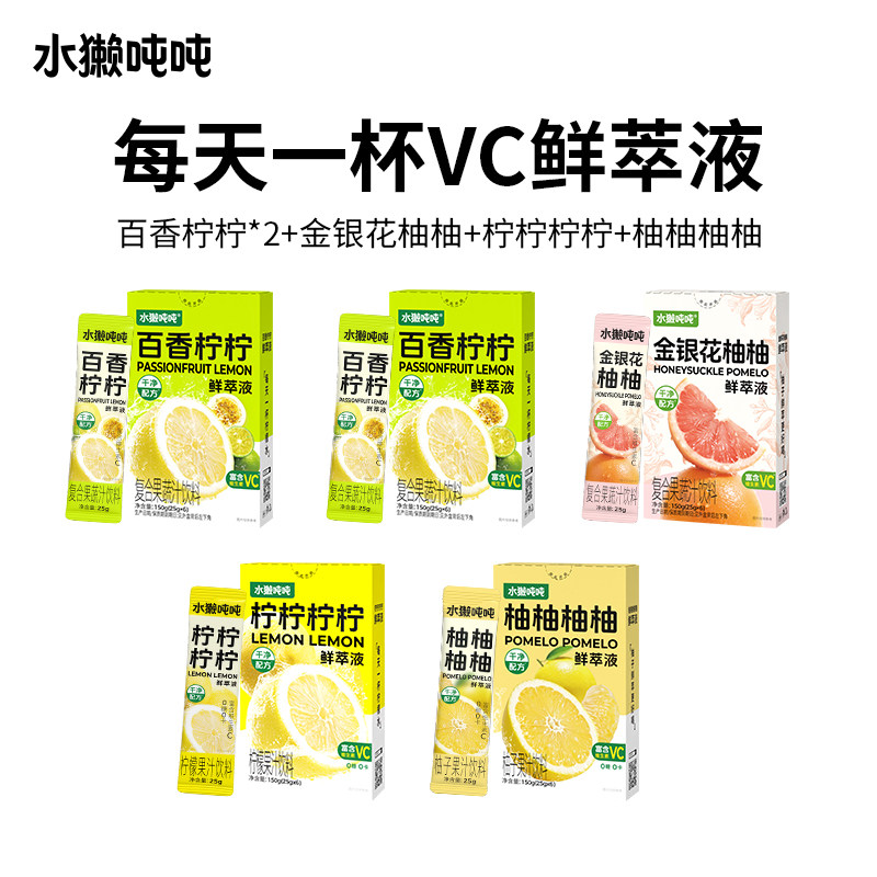 水獭吨吨鲜萃液百香柠檬汁金银花柚柚羽衣甘蓝补充VC果汁冲调饮料