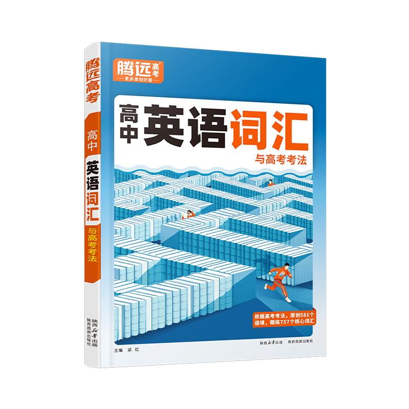 腾远高考2026高中英语词汇必备3500词高考单词作文素材记背神器必背高频词汇大全教辅资料高一高二高三万唯高中词汇旗舰店